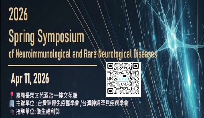 2026 Spring Symposium of Neuroimmunological and Rare Neurological Diseases