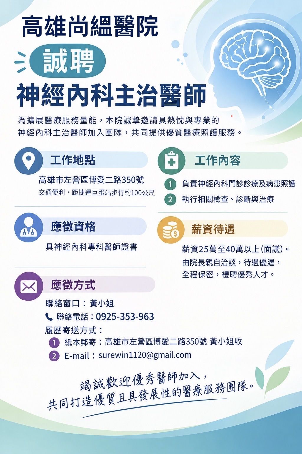 徵才公告