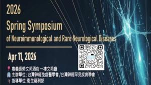 2026 Spring Symposium of Neuroimmunological and Rare Neurological Diseases