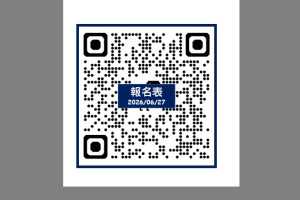 請掃QR報名